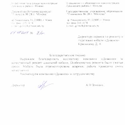 Гимназия №28