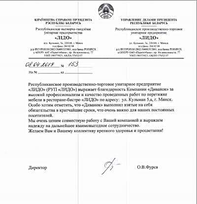 РУП «ЛИДО»