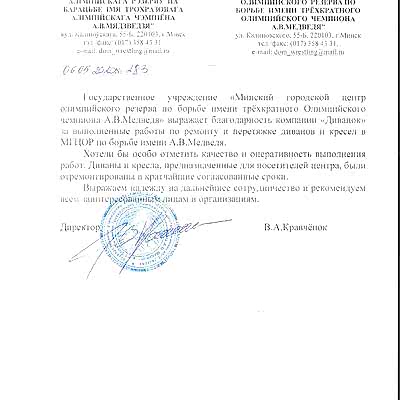 Гос. уч. «Алматинский городской центр Олимпийского Резерва»