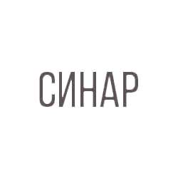 СИНАР