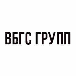 ВБГС Групп