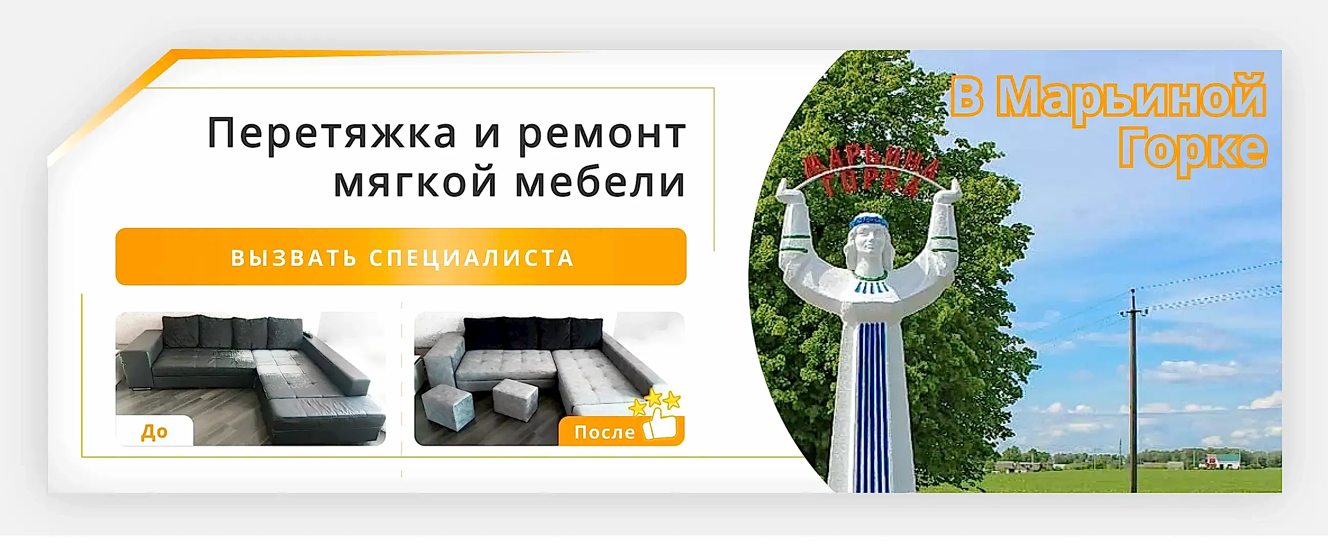 Перетяжка и ремонт мягкой мебели в Марьиной Горке - заказать